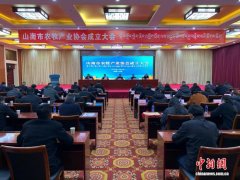 西藏山南市成立农牧产业协会 为农牧业发展搭建平台